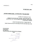 תחנון יום העצמאות לישיבה-1.jpg