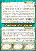 עלון מפיק מרגליות גליון 1663.jpg
