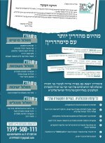 סימהדרין פרטים.jpg