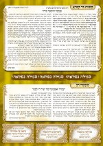 עלון מפיק מרגליות גליון 1673.jpg