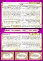 עלון מפיק מרגליות גליון 1683.jpg