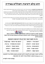 חרם על בורסלינו.jpg