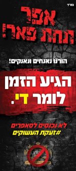 מחאה ברשת נגד סאפרים.jpg