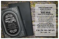 מודעה מנוחת נתנאל.jpg