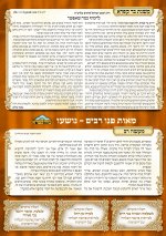 עלון מפיק מרגליות גליון 1693.jpg