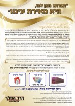 הגרלה על אמירת זוהר.jpg