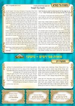 עלון מפיק מרגליות גליון 1703.jpg
