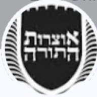 אוצרות התורה